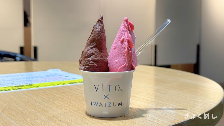 旭川グルメ 旭川駅前 ヴィト×イワイズミ ViTO×IWAIZUMI ジェラート 岩泉農場