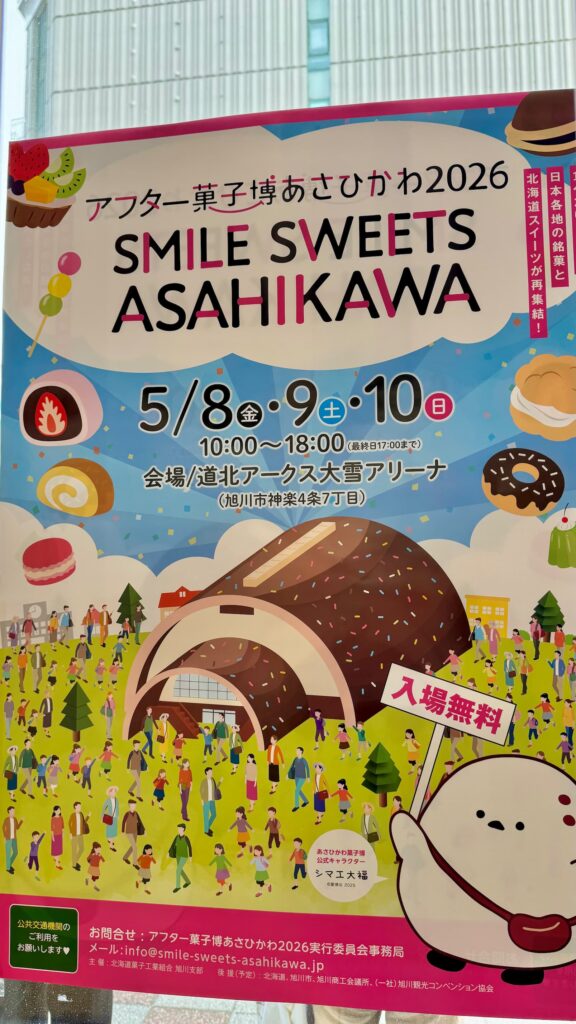アフター菓子博あさひかわ2026 旭川グルメ スイーツ スイーツビュッフェ