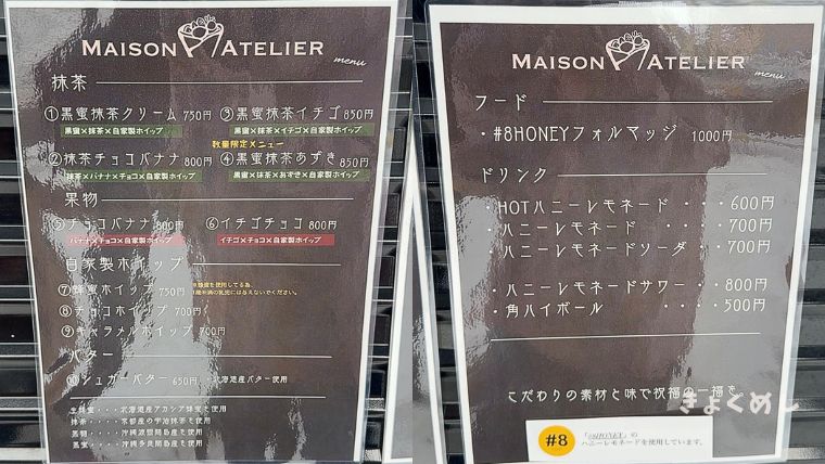 旭川グルメ メゾンアトリエ キッチンカー 米粉クレープ メニュー