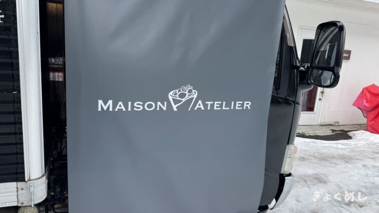 旭川グルメ メゾンアトリエ キッチンカー 米粉クレープ