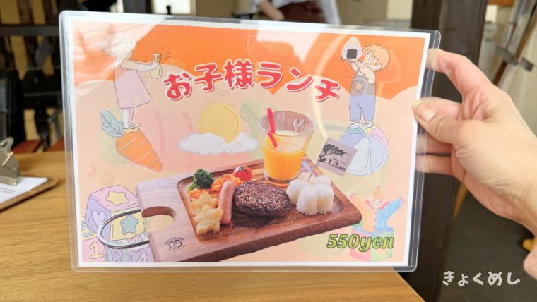 旭川グルメ　ビストロカフェリブロ　神楽　子連れランチ