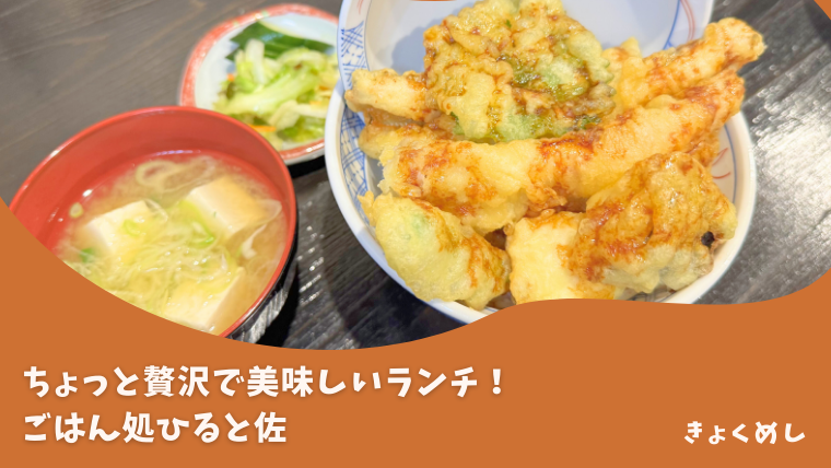 【錦町】特別な日のちょっと贅沢ランチ！ひると佐