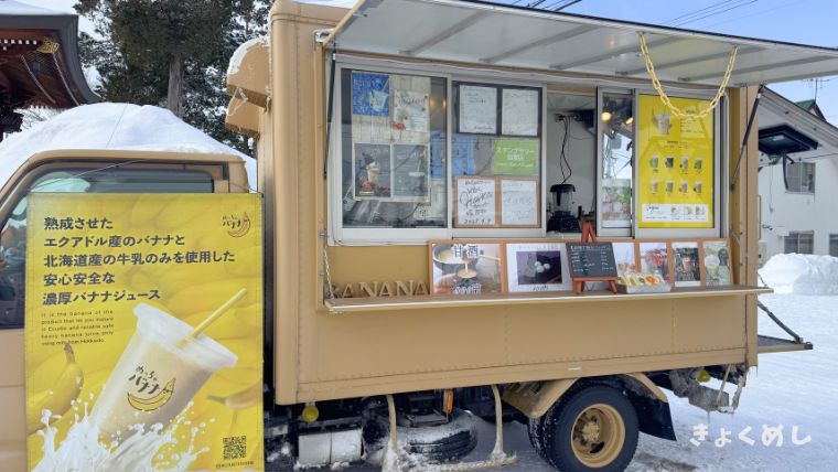 旭川グルメ　キッチンカー　めっちゃバナナ　バナナジュース　フルーツサンド