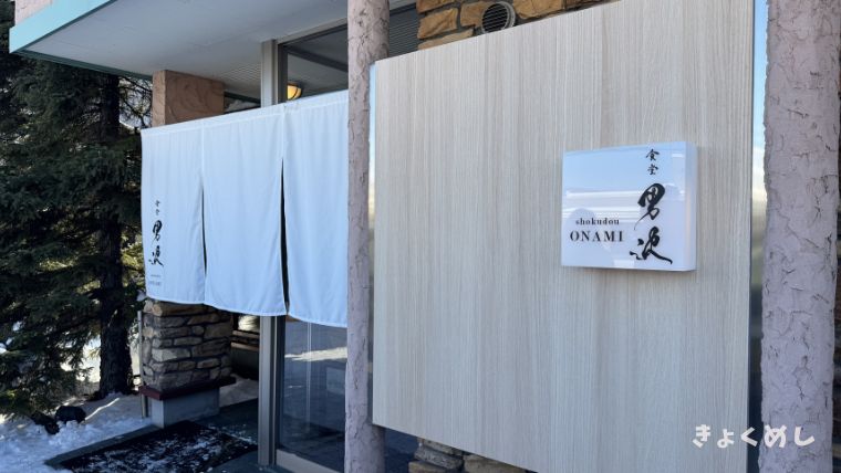 旭川グルメ　ブログ 春光　食堂男波　カルダモン　ランチ