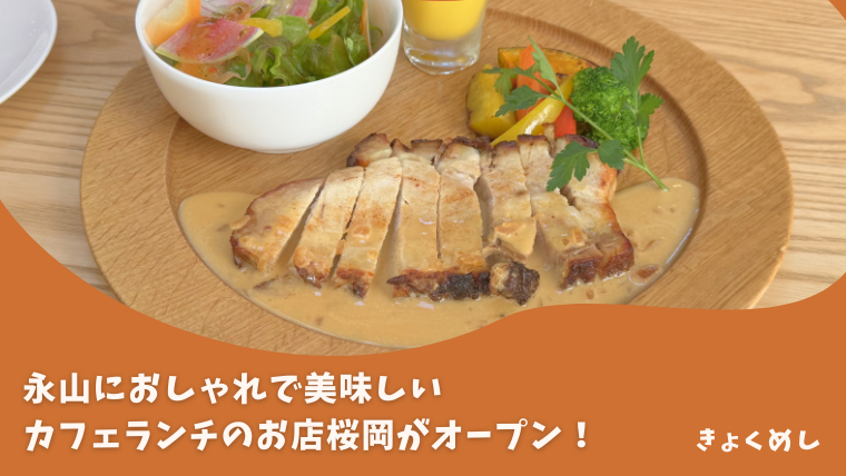 旭川グルメ　桜岡　ぶたバルすぎもとキッチン　姉妹店　ランチ　ディナー