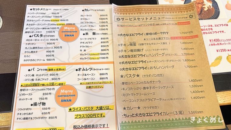 旭川グルメ　豊岡　COFFEE&FOOD SWAN　スワン　喫茶店　ランチ メニュー