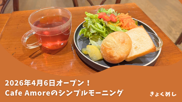 【旭川 中心部】5条通の喫茶店がモーニングの食べられるカフェに♪