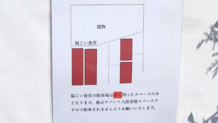 旭川グルメ　旭川市東光　福こい食堂　ふくこい食堂　長崎ちゃんぽん　チキン南蛮　ランチ　ディナー 駐車場