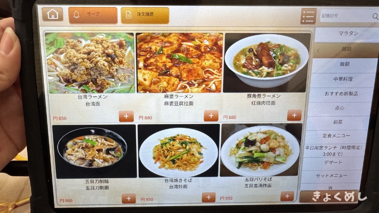 旭川グルメ　永山　極上中華軒　きょくめし　グルメ　ランチ　ディナー メニュー