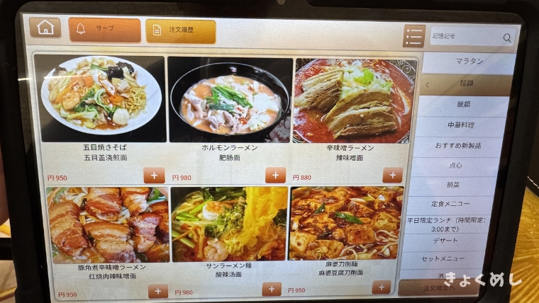 旭川グルメ　永山　極上中華軒　きょくめし　グルメ　ランチ　ディナー メニュー