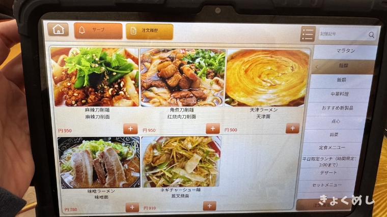 旭川グルメ　永山　極上中華軒　きょくめし　グルメ　ランチ　ディナー メニュー