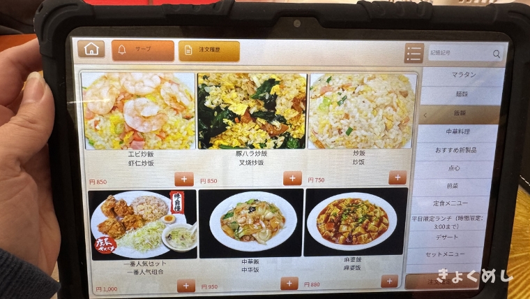 旭川グルメ　永山　極上中華軒　きょくめし　グルメ　ランチ　ディナー メニュー