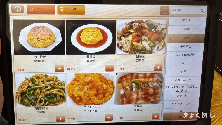 旭川グルメ　永山　極上中華軒　きょくめし　グルメ　ランチ　ディナー メニュー