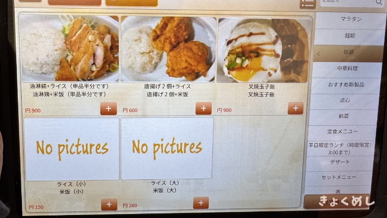 旭川グルメ　永山　極上中華軒　きょくめし　グルメ　ランチ　ディナー メニュー