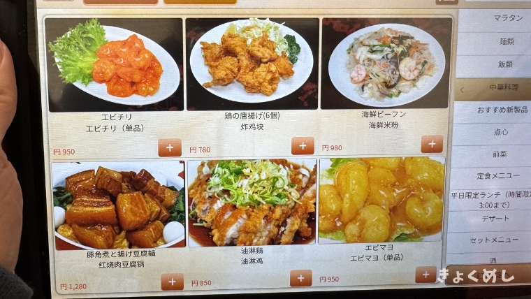 旭川グルメ　永山　極上中華軒　きょくめし　グルメ　ランチ　ディナー メニュー