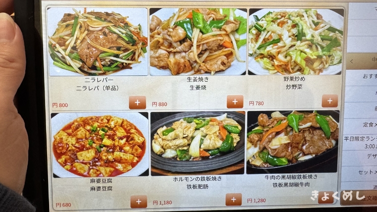 旭川グルメ　永山　極上中華軒　きょくめし　グルメ　ランチ　ディナー メニュー