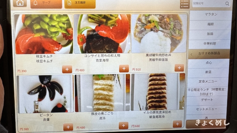 旭川グルメ　永山　極上中華軒　きょくめし　グルメ　ランチ　ディナー メニュー