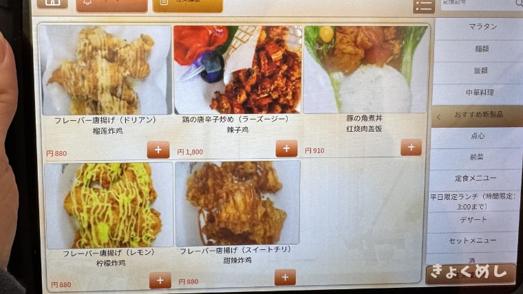 旭川グルメ　永山　極上中華軒　きょくめし　グルメ　ランチ　ディナー メニュー