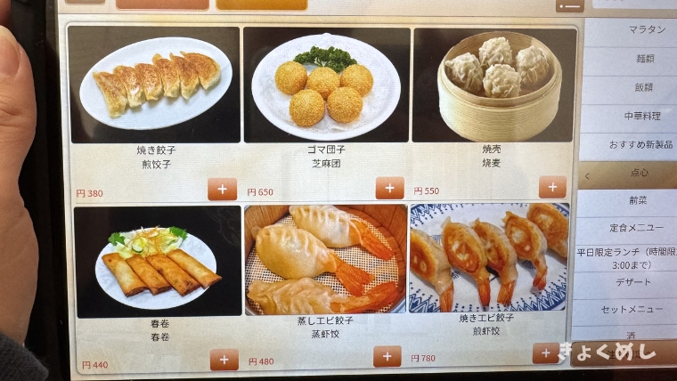 旭川グルメ　永山　極上中華軒　きょくめし　グルメ　ランチ　ディナー メニュー