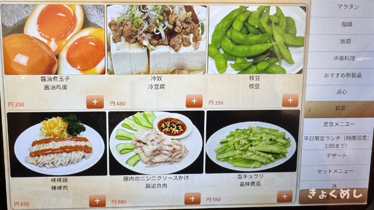 旭川グルメ　永山　極上中華軒　きょくめし　グルメ　ランチ　ディナー メニュー