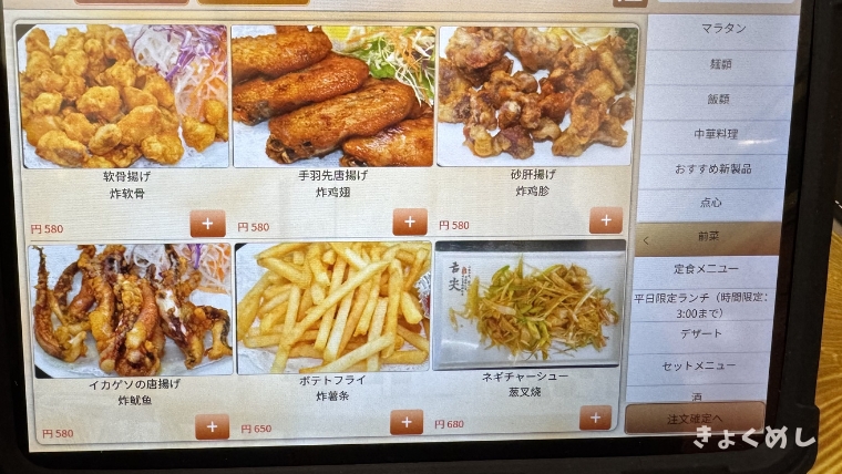 旭川グルメ　永山　極上中華軒　きょくめし　グルメ　ランチ　ディナー メニュー