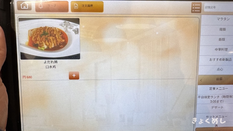 旭川グルメ　永山　極上中華軒　きょくめし　グルメ　ランチ　ディナー メニュー