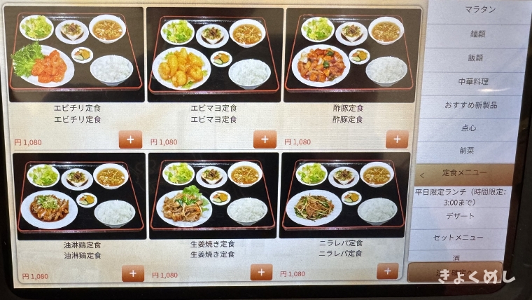 旭川グルメ　永山　極上中華軒　きょくめし　グルメ　ランチ　ディナー メニュー