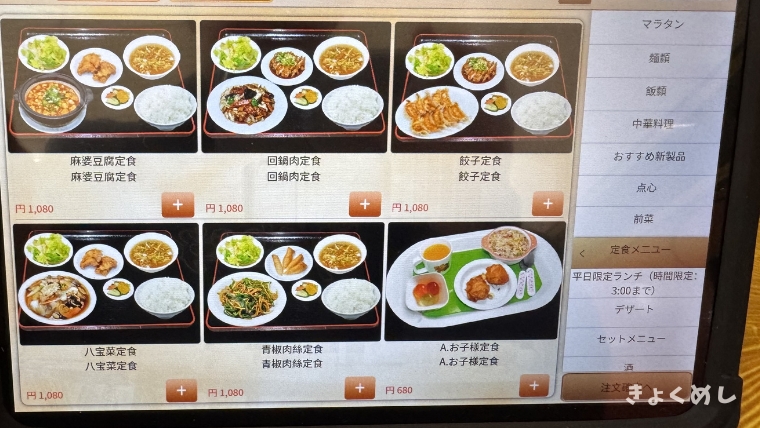 旭川グルメ　永山　極上中華軒　きょくめし　グルメ　ランチ　ディナー メニュー