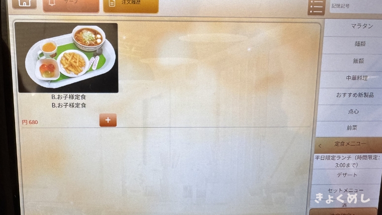 旭川グルメ　永山　極上中華軒　きょくめし　グルメ　ランチ　ディナー メニュー