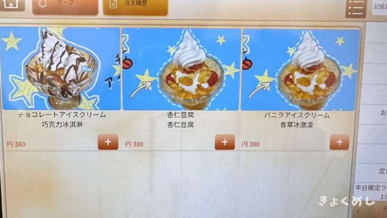 旭川グルメ　永山　極上中華軒　きょくめし　グルメ　ランチ　ディナー メニュー