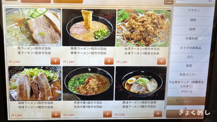 旭川グルメ　永山　極上中華軒　きょくめし　グルメ　ランチ　ディナー メニュー