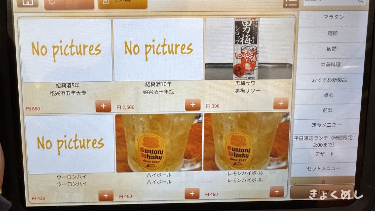 旭川グルメ　永山　極上中華軒　きょくめし　グルメ　ランチ　ディナー メニュー