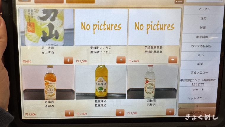 旭川グルメ　永山　極上中華軒　きょくめし　グルメ　ランチ　ディナー メニュー