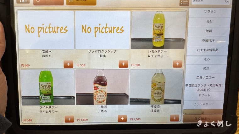 旭川グルメ　永山　極上中華軒　きょくめし　グルメ　ランチ　ディナー メニュー