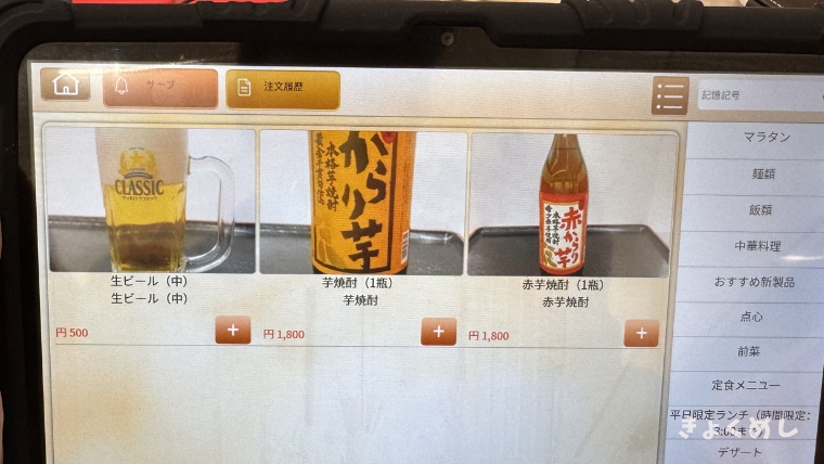 旭川グルメ　永山　極上中華軒　きょくめし　グルメ　ランチ　ディナー メニュー