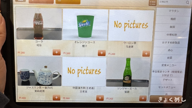 旭川グルメ　永山　極上中華軒　きょくめし　グルメ　ランチ　ディナー メニュー