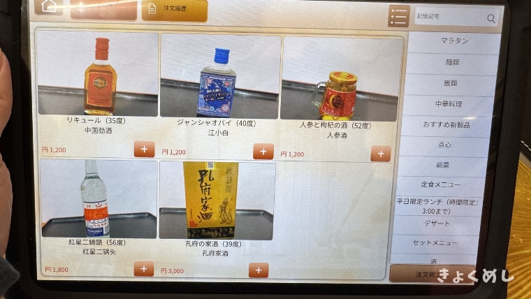 旭川グルメ　永山　極上中華軒　きょくめし　グルメ　ランチ　ディナー メニュー