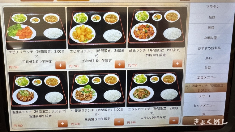 旭川グルメ　永山　極上中華軒　きょくめし　グルメ　ランチ　ディナー メニュー 平日ランチ