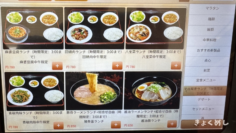 旭川グルメ　永山　極上中華軒　きょくめし　グルメ　ランチ　ディナー メニュー 平日ランチ