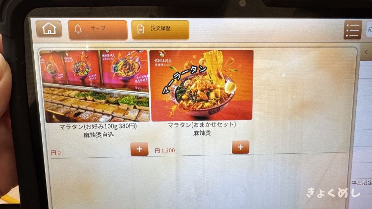 旭川グルメ　永山　極上中華軒　きょくめし　グルメ　ランチ　ディナー 　メニュー