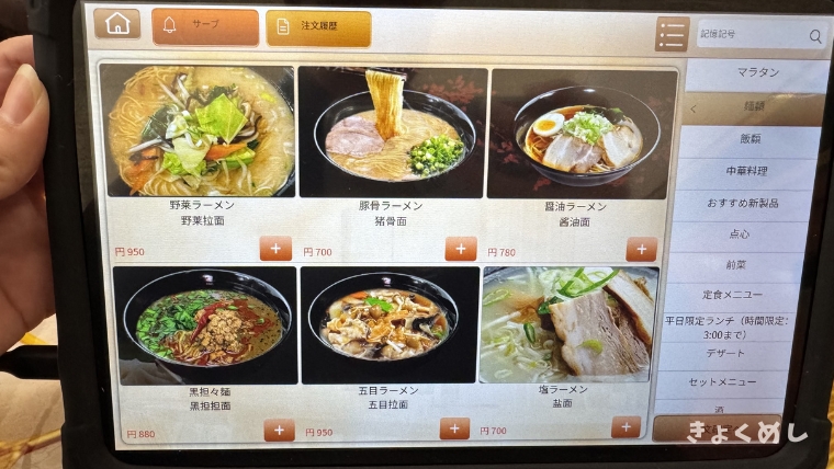 旭川グルメ　永山　極上中華軒　きょくめし　グルメ　ランチ　ディナー 　メニュー