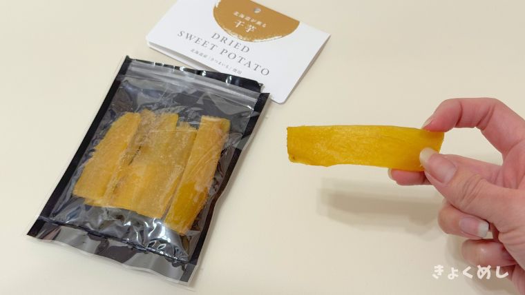 旭川グルメ　きょくめし　イモベーション　干芋　燻製干芋