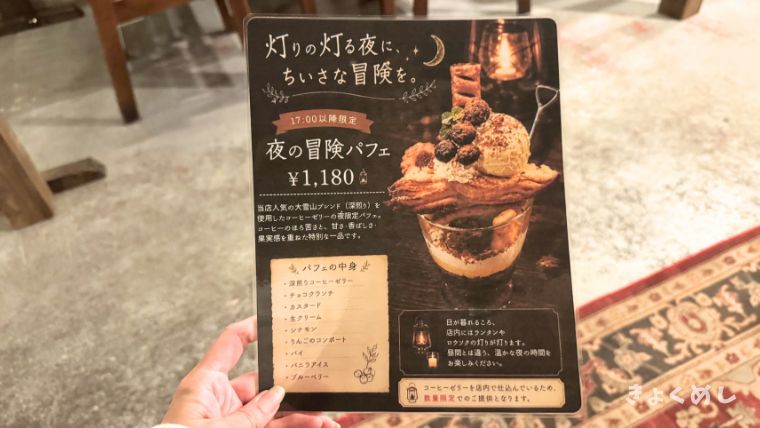 旭川グルメ　kaneko coffeebeans旭川　カフェ　コーヒー　夜カフェ 夜パフェ