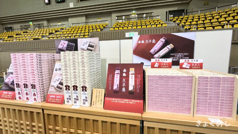 アフター菓子博旭川2026 旭川グルメ 会場内 赤福