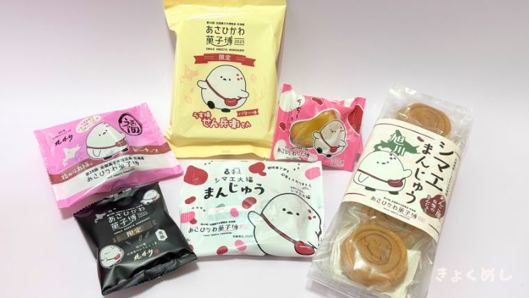 アフター菓子博あさひかわ2026 旭川グルメ スイーツ シマエ大福 お菓子 限定