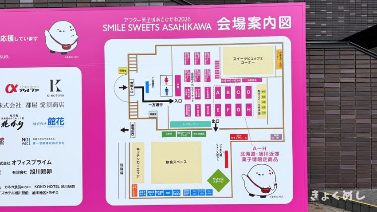 アフター菓子博旭川2026 MAP