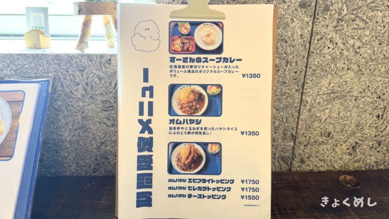 旭川グルメ　東旭川　スナシタ　カフェ　ランチ　子連れランチ メニュー