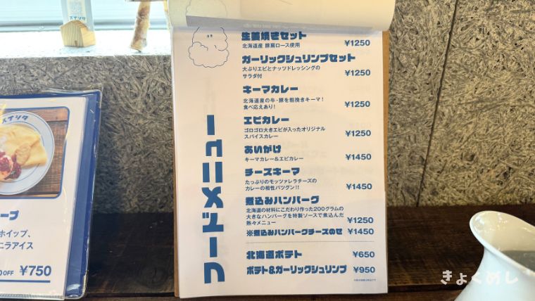 旭川グルメ　東旭川　スナシタ　カフェ　ランチ　子連れランチ メニュー