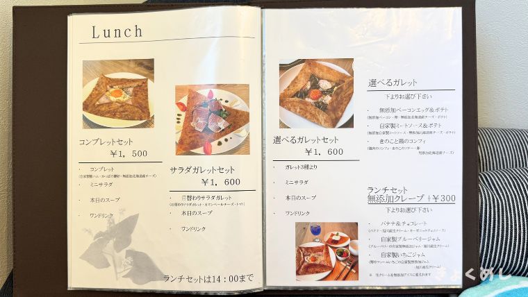 旭川グルメ　くれぴえ　クレープ　ガレット　キッチンカー　神楽岡 メニュー