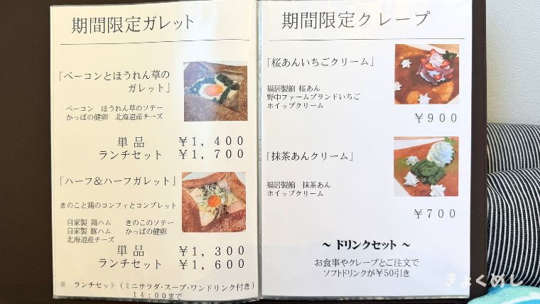 旭川グルメ　くれぴえ　クレープ　ガレット　キッチンカー　神楽岡 メニュー
